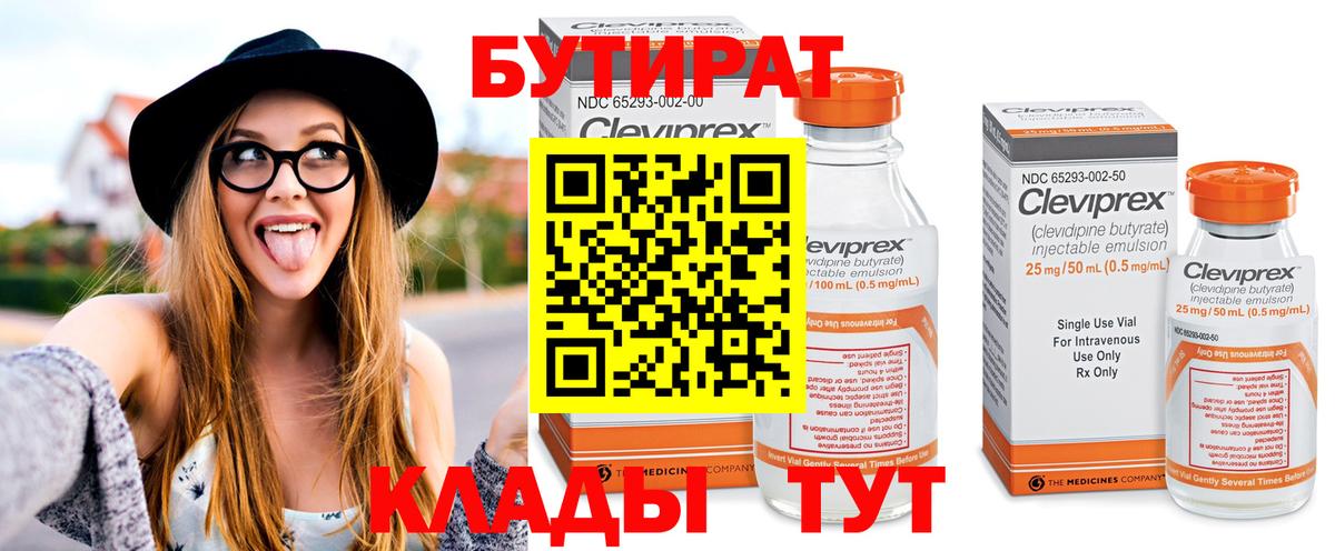 БУТИРАТ оксибутират Куйбышев