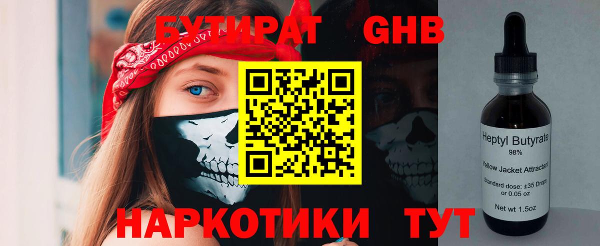 Куйбышев  Бутират GHB  Вход с VPN 