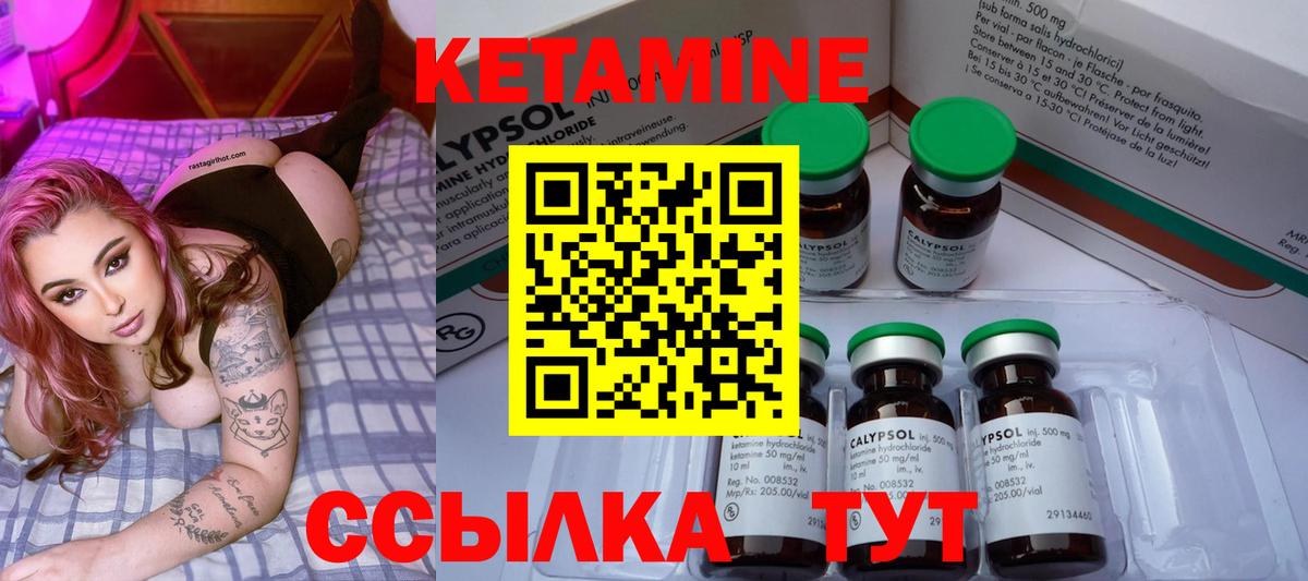 КЕТАМИН VHQ  Вход с VPN  Куйбышев 