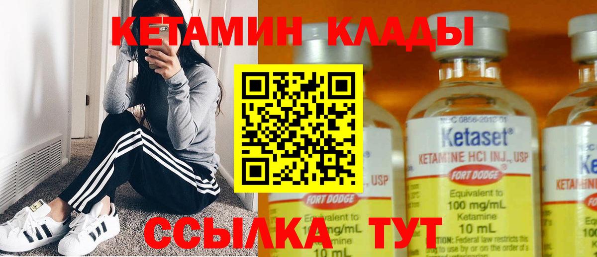 КЕТАМИН VHQ Куйбышев
