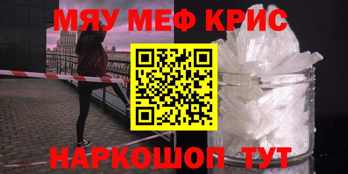 Мефедрон кристаллы Куйбышев
